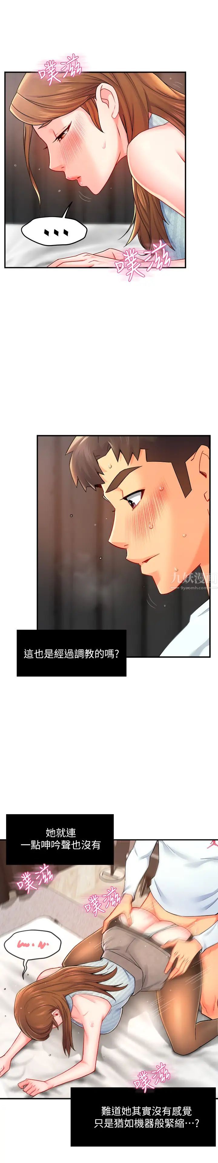 霸道主管要我IN第28話-小嫻的火熱報答