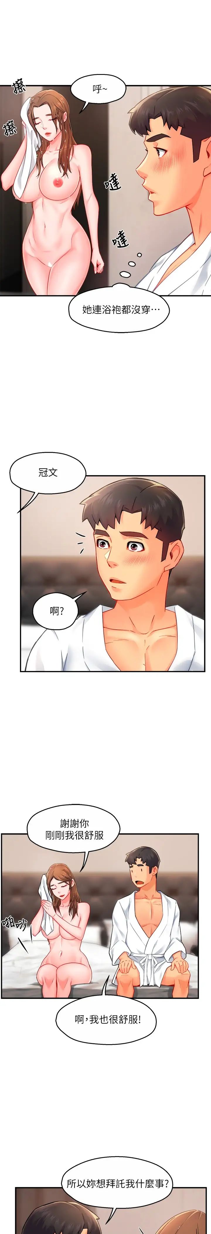 霸道主管要我IN第29話-冠文哥你有空嗎?