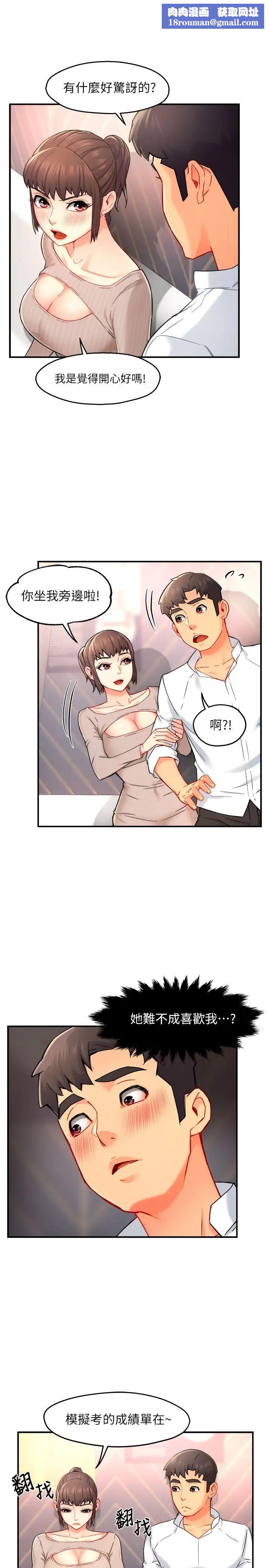 霸道主管要我IN第30话-思璇渴望的特别指导