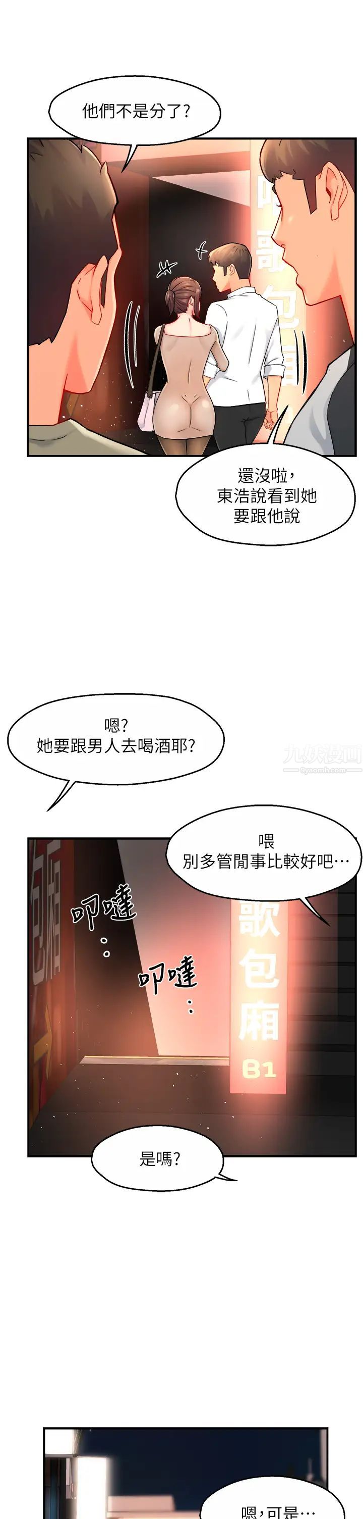 霸道主管要我IN第31話-藉著微醺撲上你