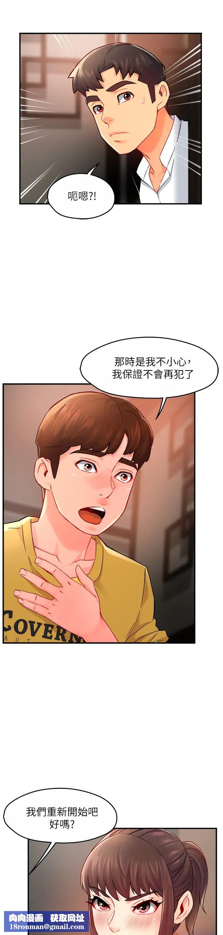 霸道主管要我IN第31话-藉着微醺扑上你