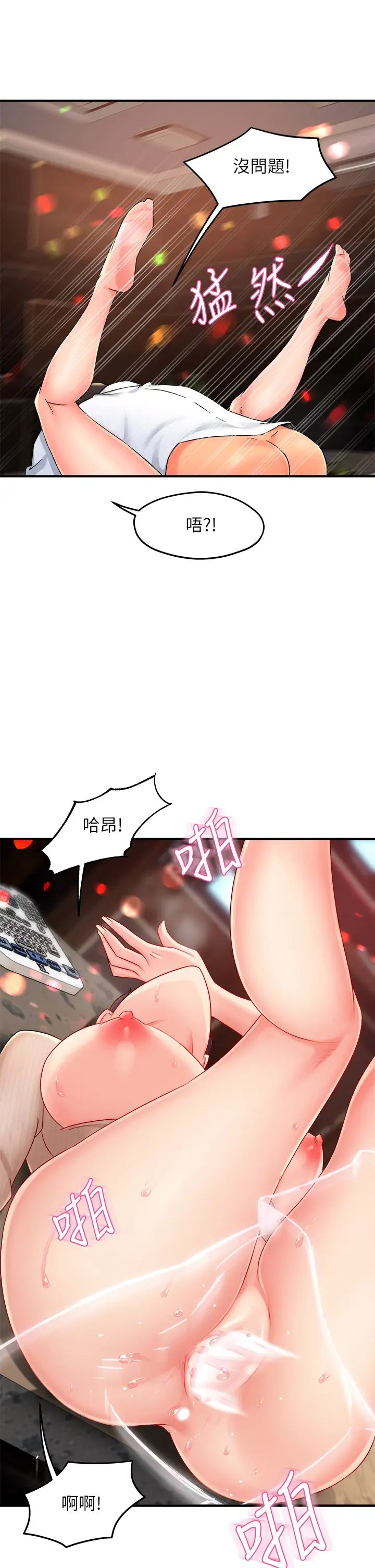 霸道主管要我IN第32話-只准看著我