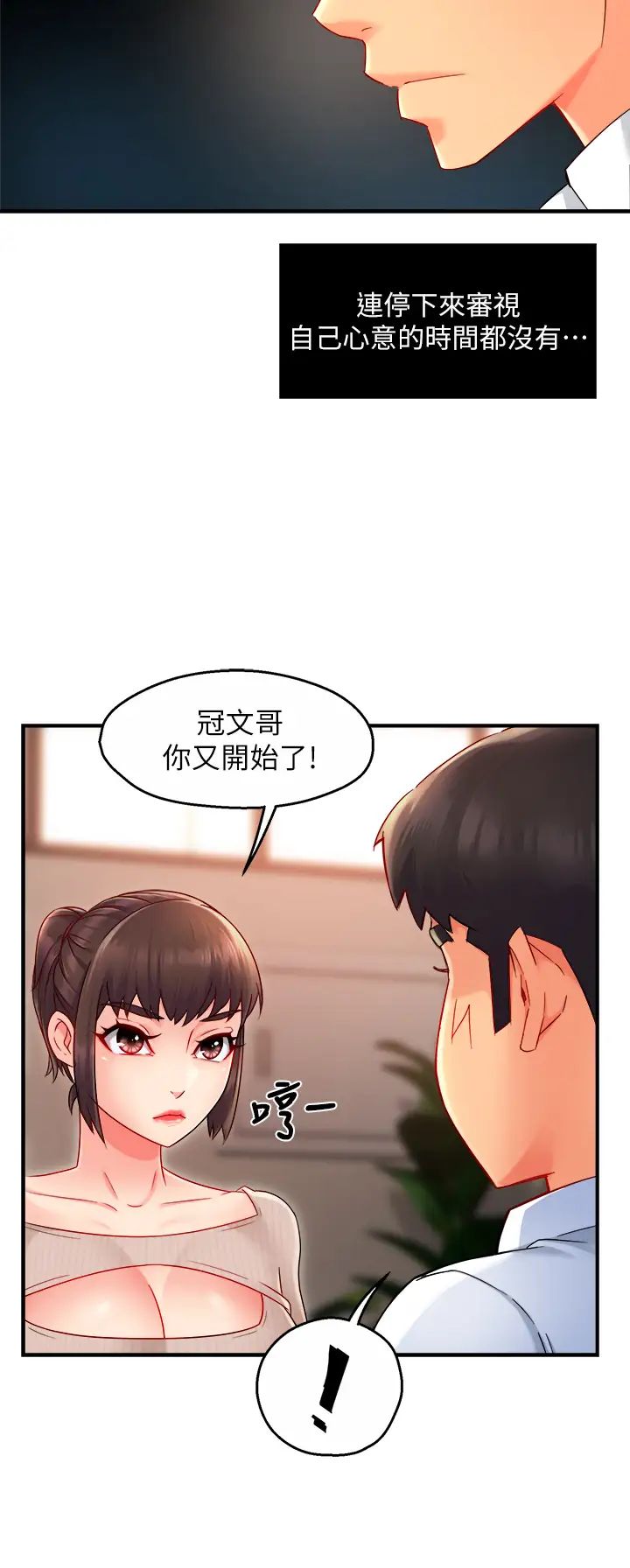 霸道主管要我IN第33話-想體驗在家約會的感覺
