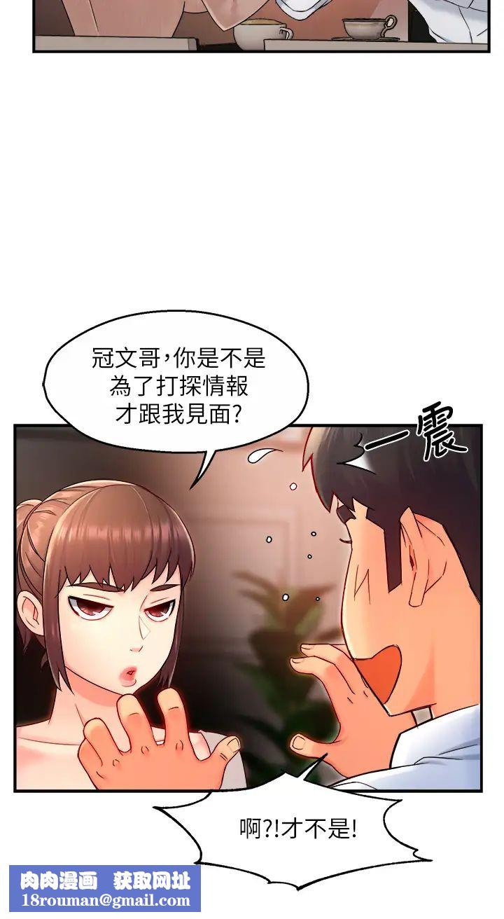 霸道主管要我IN第33话-想体验在家约会的感觉