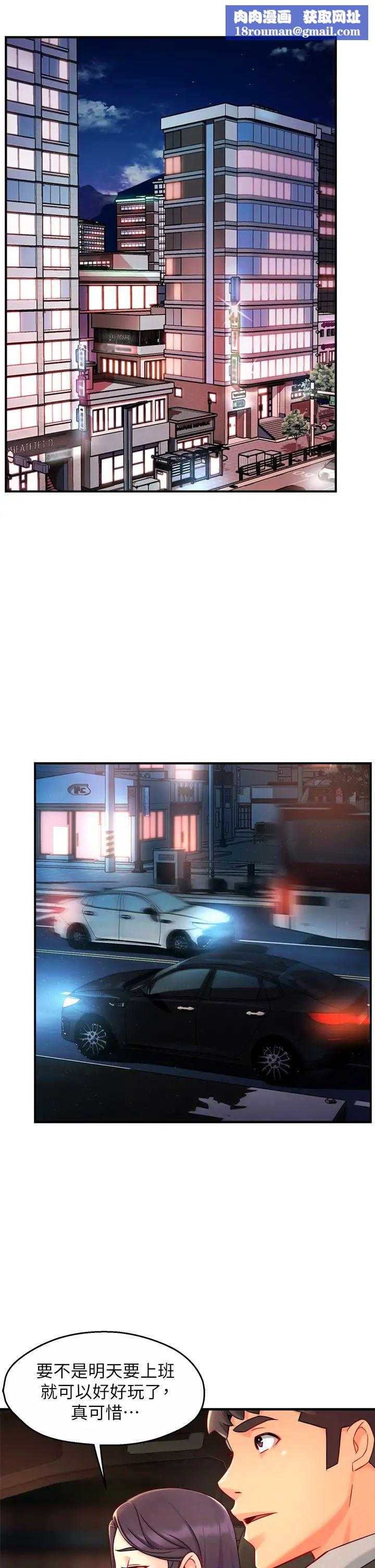 霸道主管要我IN第36话-你是不是有目的的?