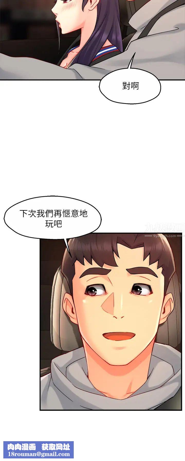 霸道主管要我IN第36話-你是不是有目的的?