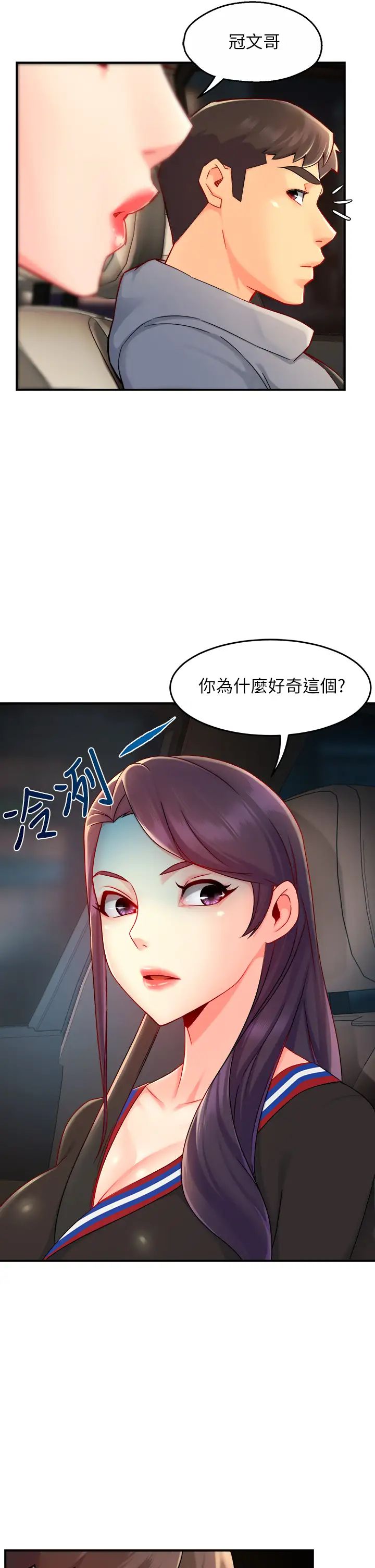 霸道主管要我IN第36話-你是不是有目的的?