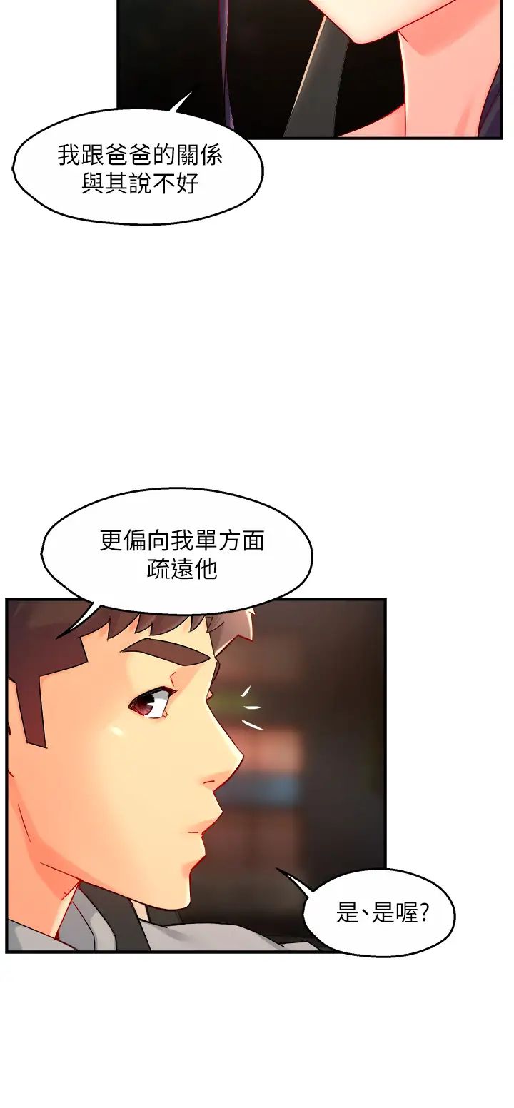 霸道主管要我IN第36話-你是不是有目的的?
