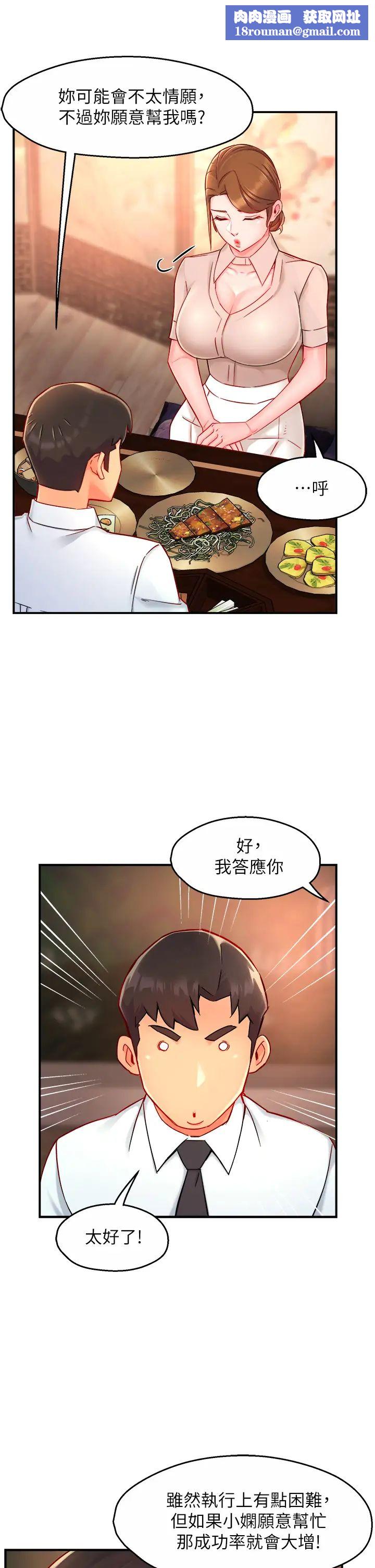 霸道主管要我IN第37话-请先满足我吧