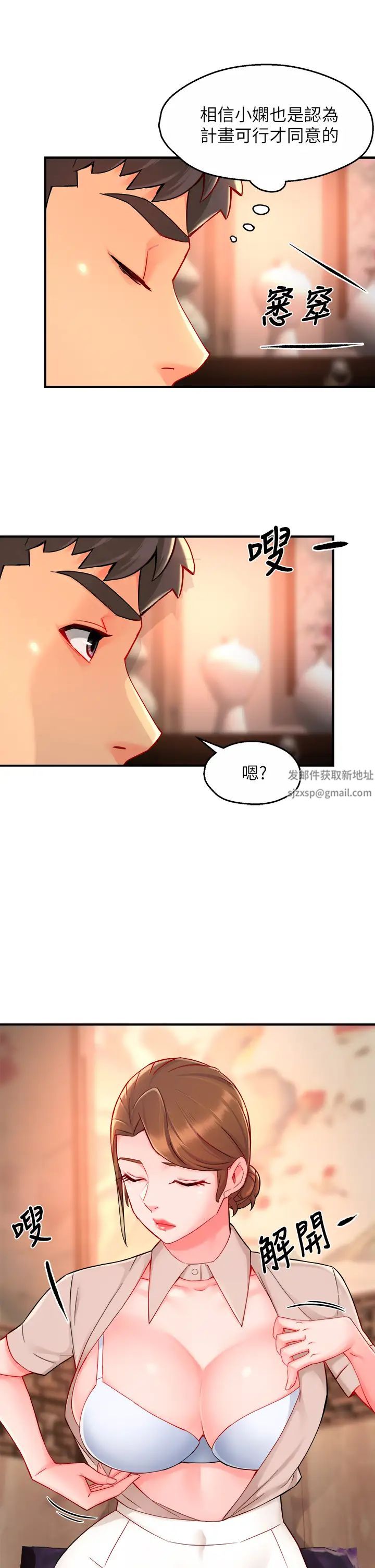 霸道主管要我IN第37話-請先滿足我吧