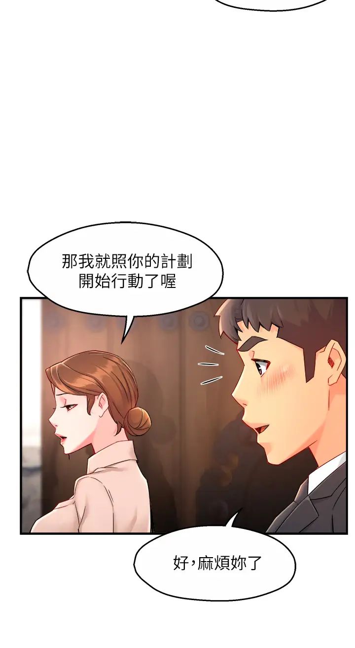 霸道主管要我IN第38话-妳就是最可口的甜点