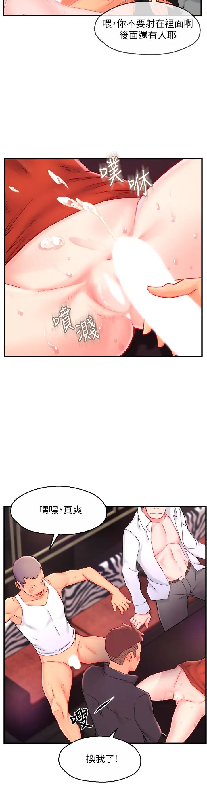 霸道主管要我IN第38话-妳就是最可口的甜点