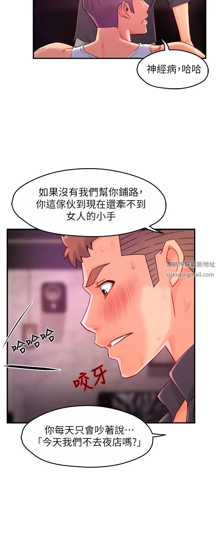 霸道主管要我IN第38话-妳就是最可口的甜点
