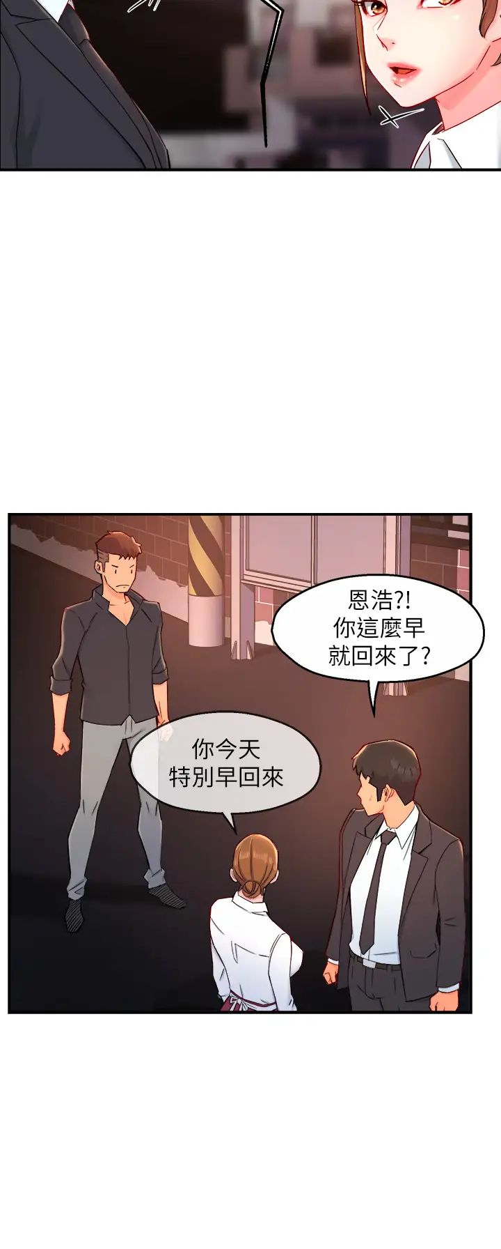 霸道主管要我IN第38话-妳就是最可口的甜点
