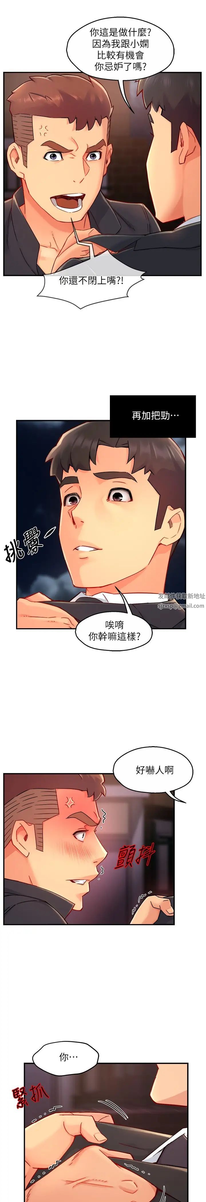 霸道主管要我IN第39話-冠文果然最棒了