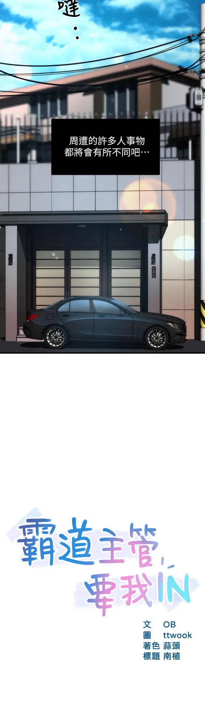 霸道主管要我IN第40話-小嫻危險的誘惑計畫