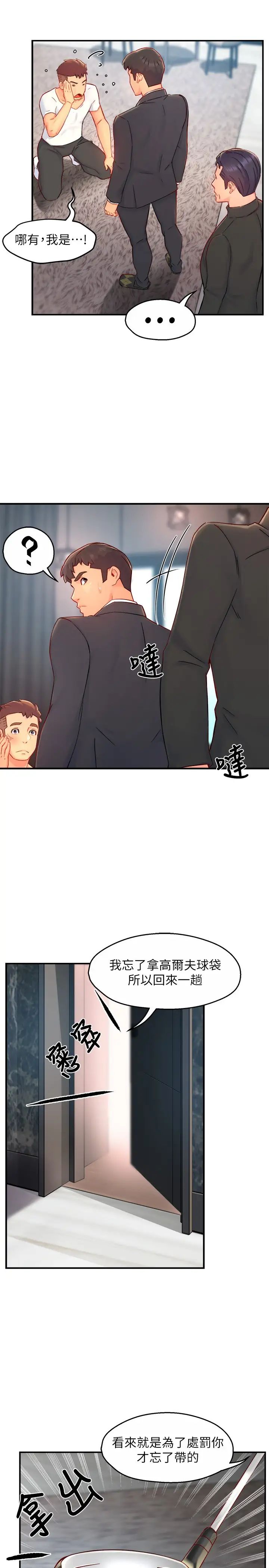 霸道主管要我IN第41話-硬生生將她撲倒!