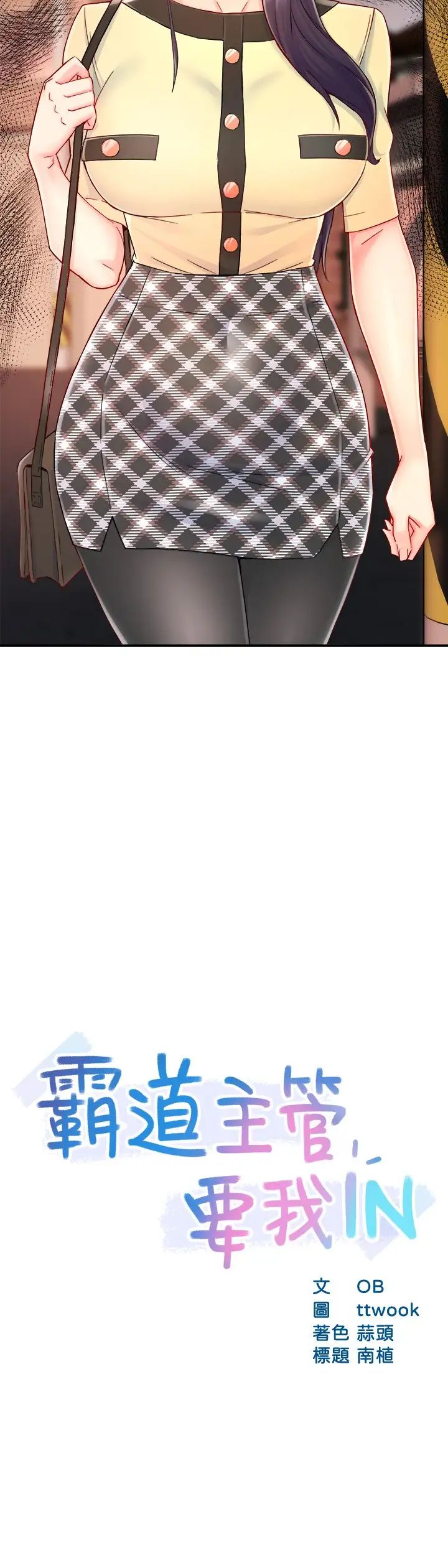 霸道主管要我IN第42话-舔一口美味的她