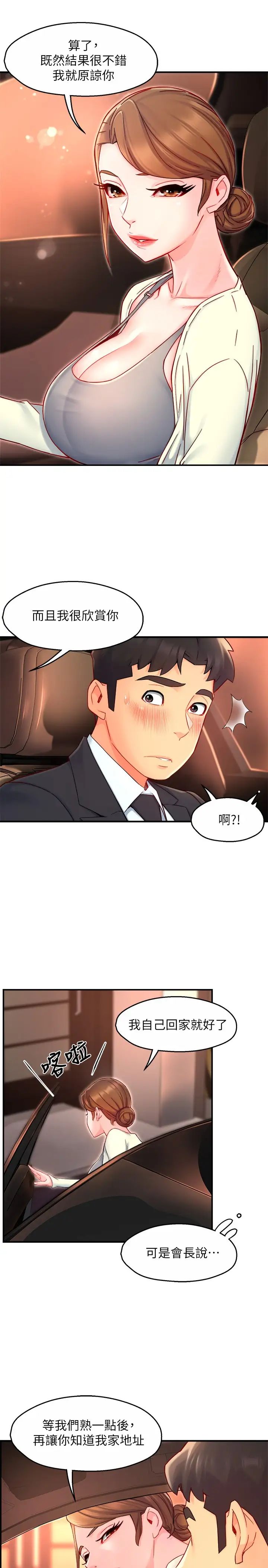 霸道主管要我IN第42话-舔一口美味的她