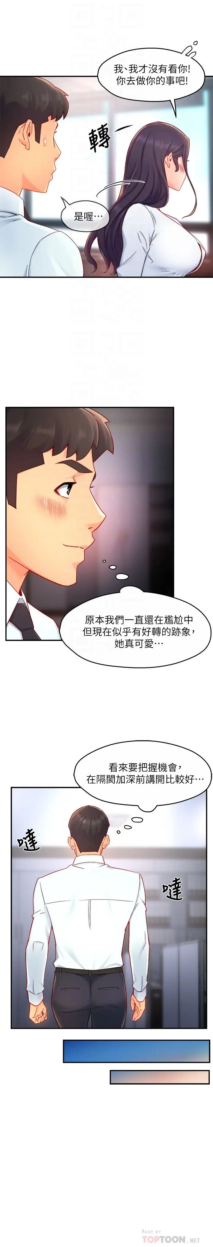 霸道主管要我IN第42话-舔一口美味的她