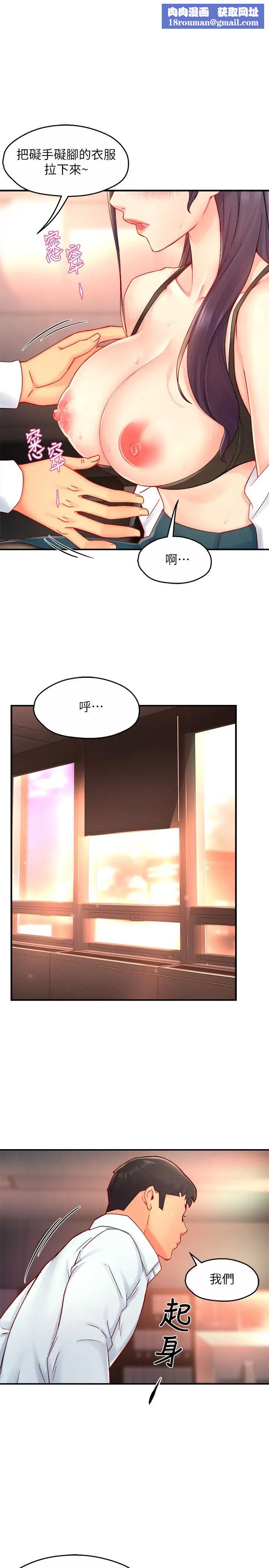 霸道主管要我IN第43话-在办公室要小声点!