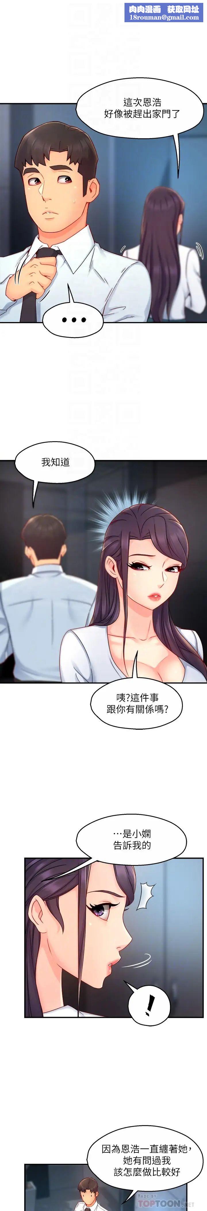 霸道主管要我IN第43话-在办公室要小声点!