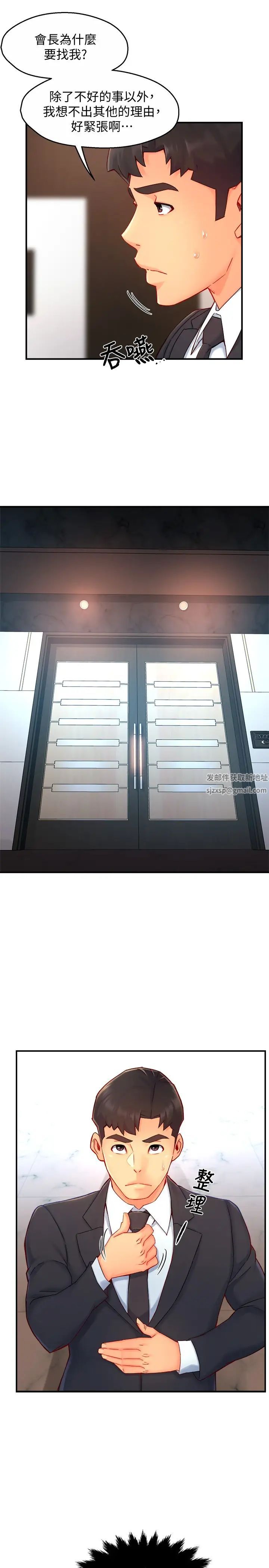 霸道主管要我IN第43話-在辦公室要小聲點!