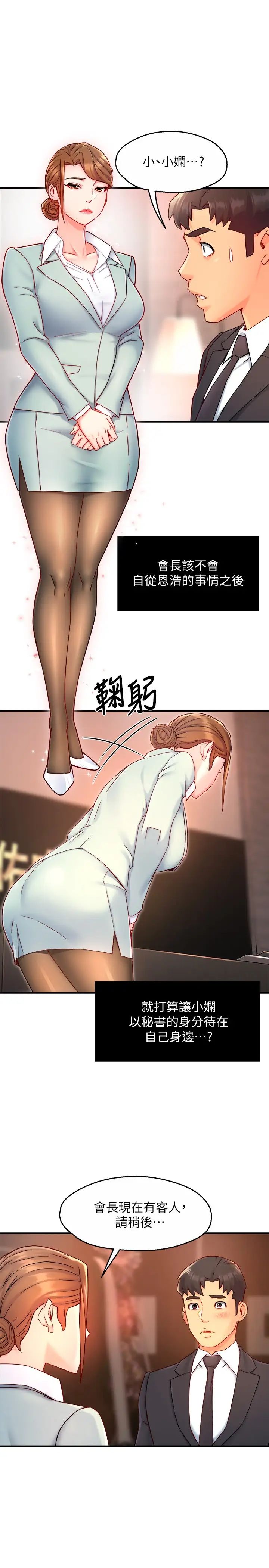 霸道主管要我IN第44話-趁會長不在時的大膽邀約