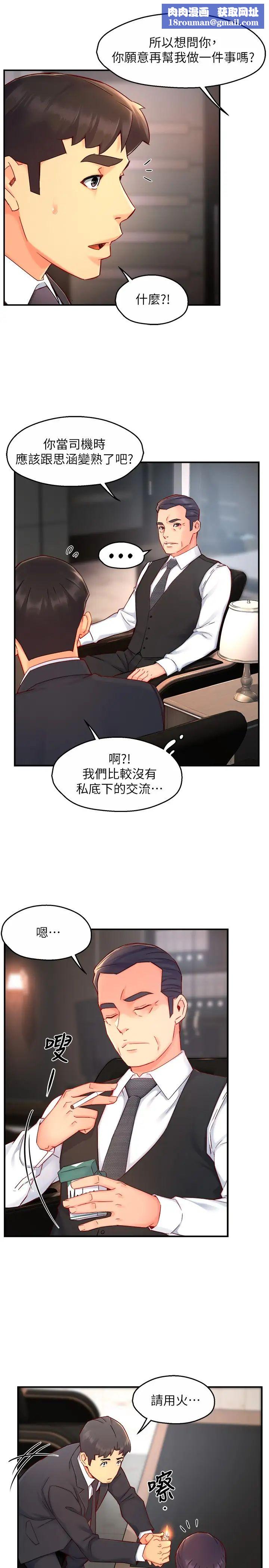 霸道主管要我IN第44话-趁会长不在时的大胆邀约