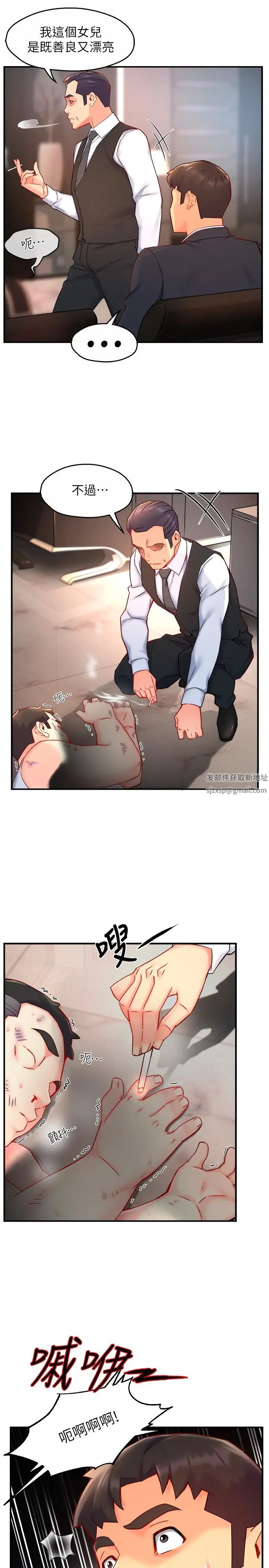 霸道主管要我IN第44話-趁會長不在時的大膽邀約