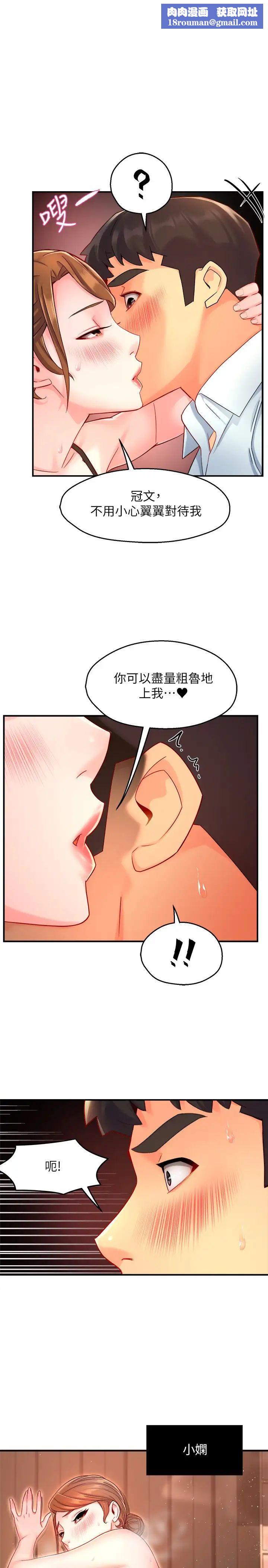 霸道主管要我IN第46话-在你满足之前尽量插