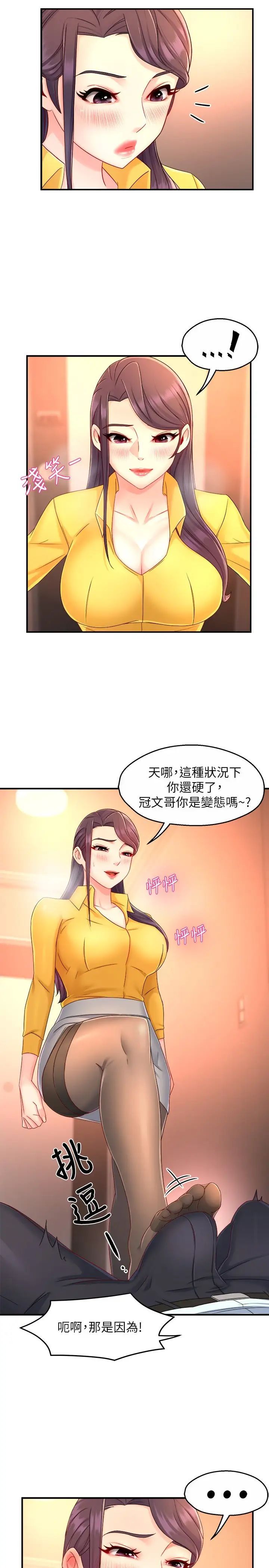 霸道主管要我IN第47话-把裤子脱掉