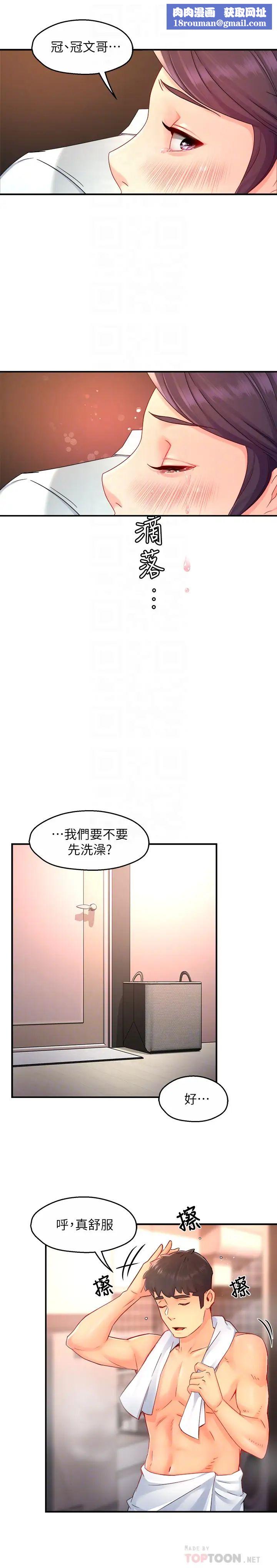 霸道主管要我IN第48話-變得積極大膽的思涵