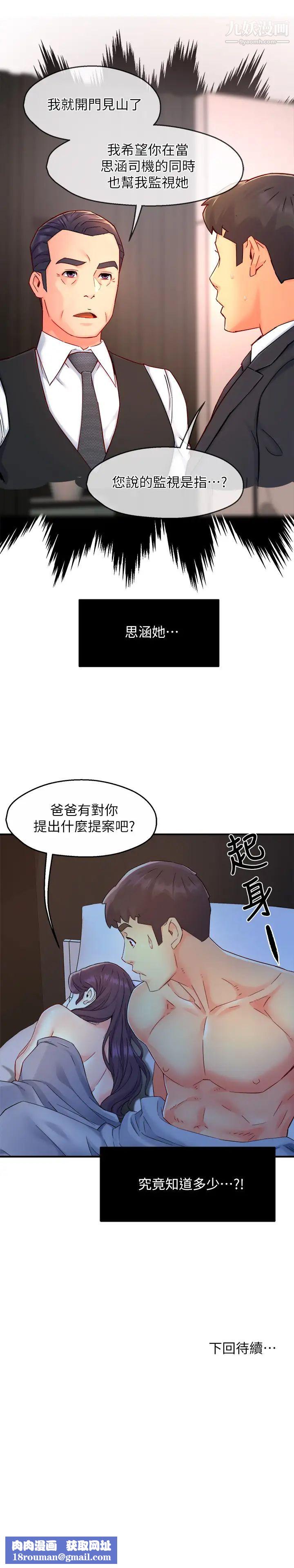 霸道主管要我IN第49话-初次尝试的姿势…