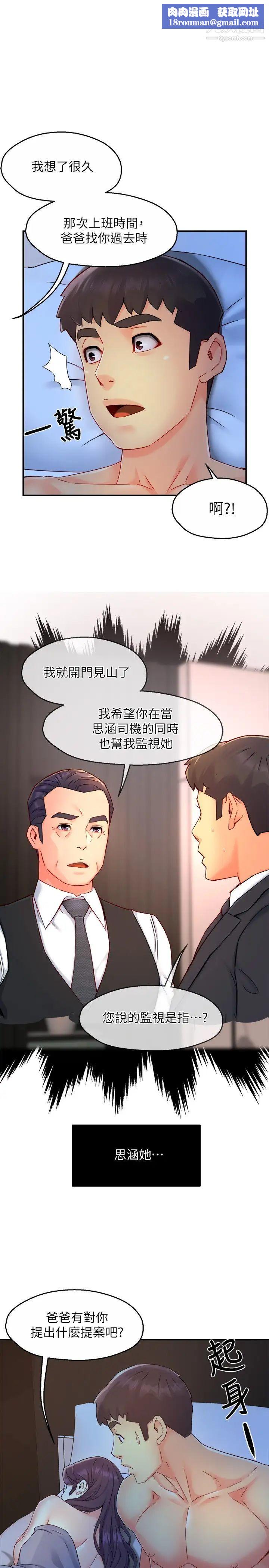 霸道主管要我IN第50話-今天想要怎麼玩?