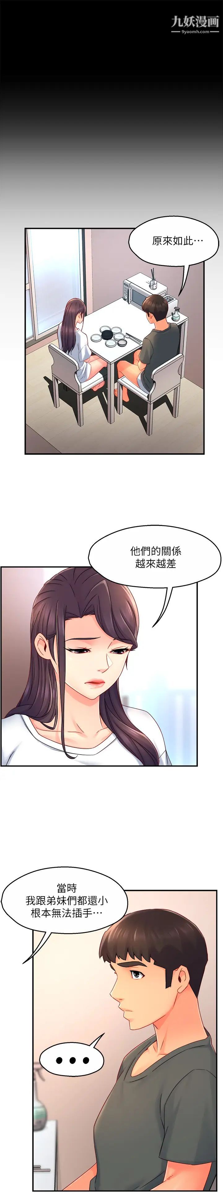 霸道主管要我IN第51話-想要幾次都OK!