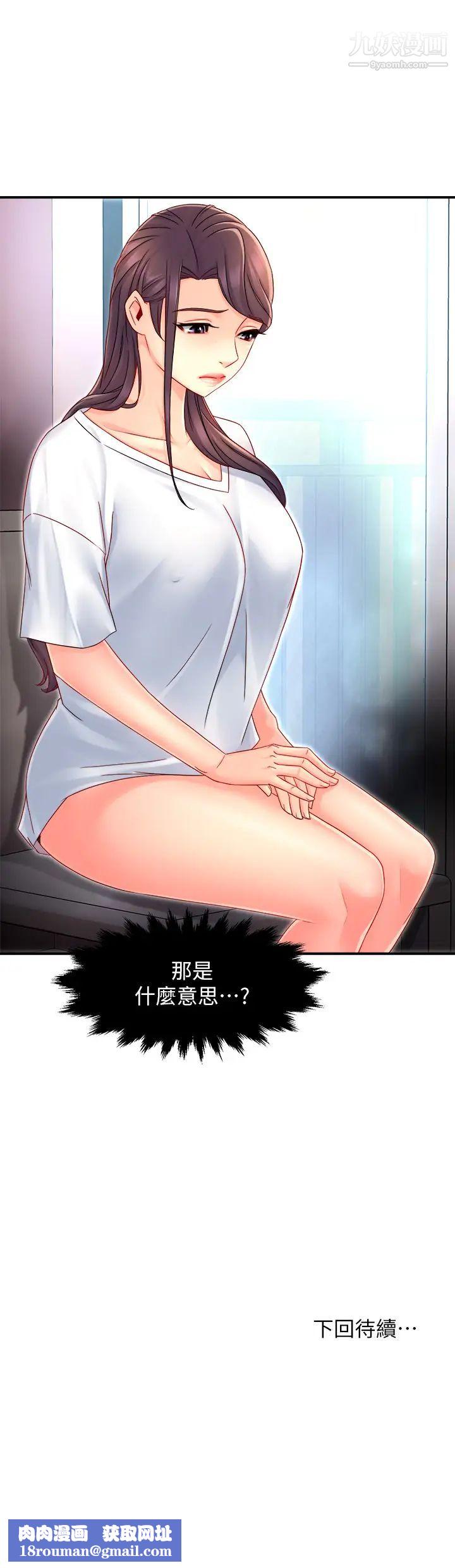 霸道主管要我IN第51話-想要幾次都OK!