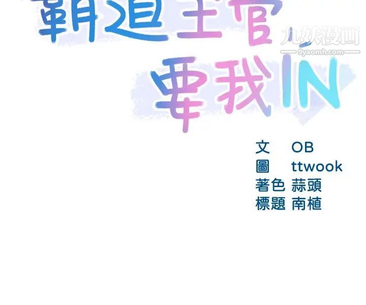霸道主管要我IN第52話-再粗魯一點!
