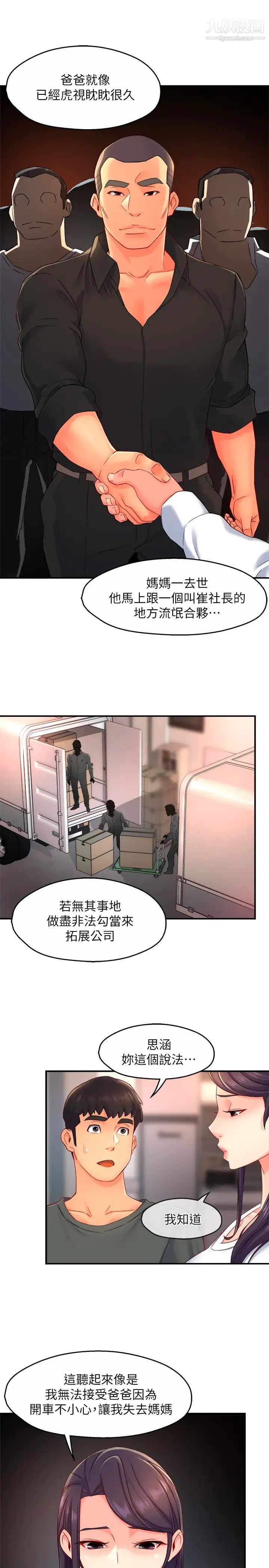 霸道主管要我IN第52话-再粗鲁一点!