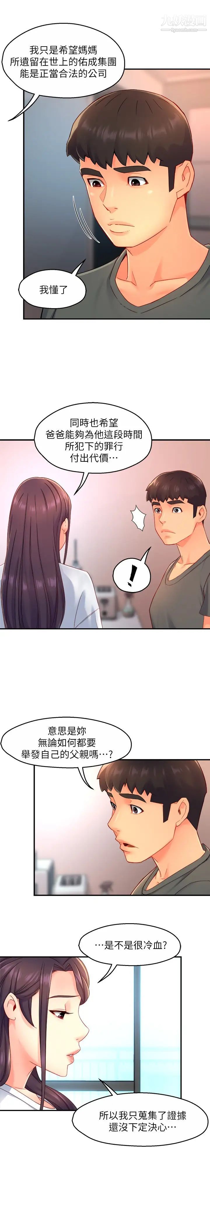 霸道主管要我IN第52话-再粗鲁一点!