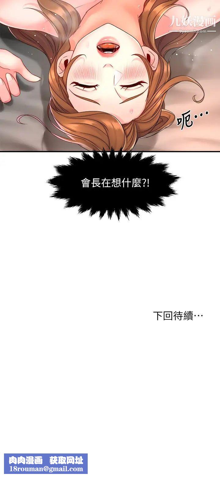 霸道主管要我IN第52話-再粗魯一點!