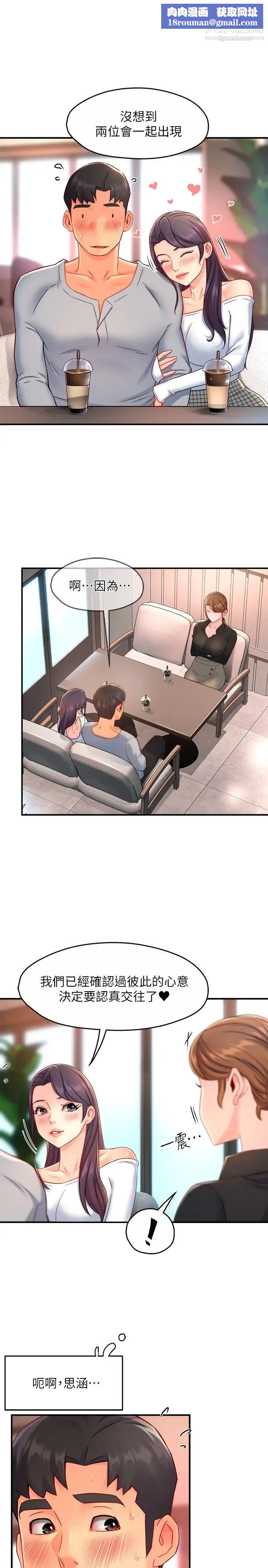 霸道主管要我IN第53話-做好秘書的本分