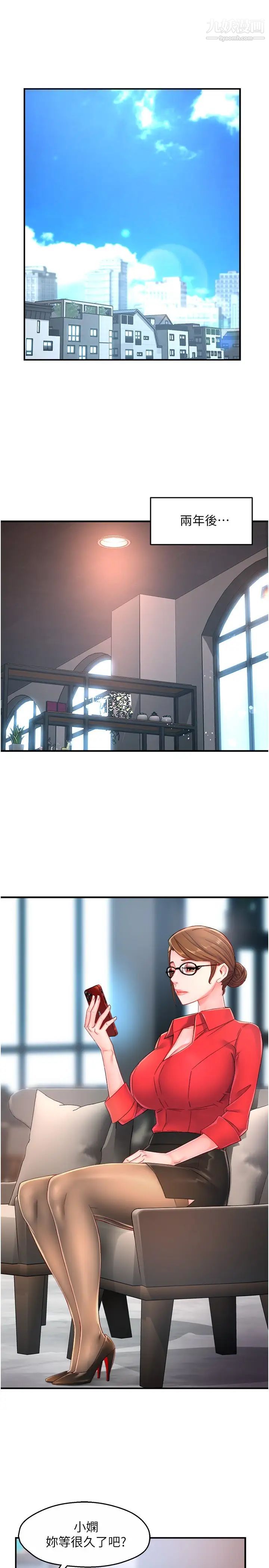 霸道主管要我IN第54话-主人你回来瞭