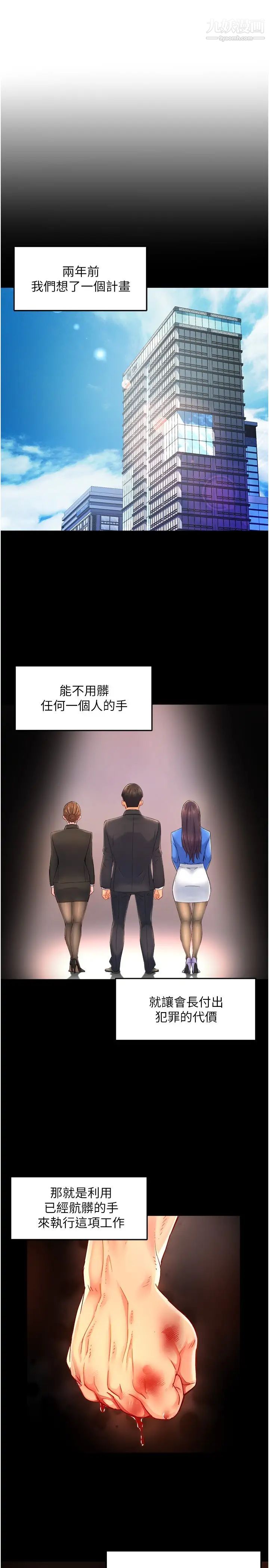 霸道主管要我IN第54話-主人你回來瞭