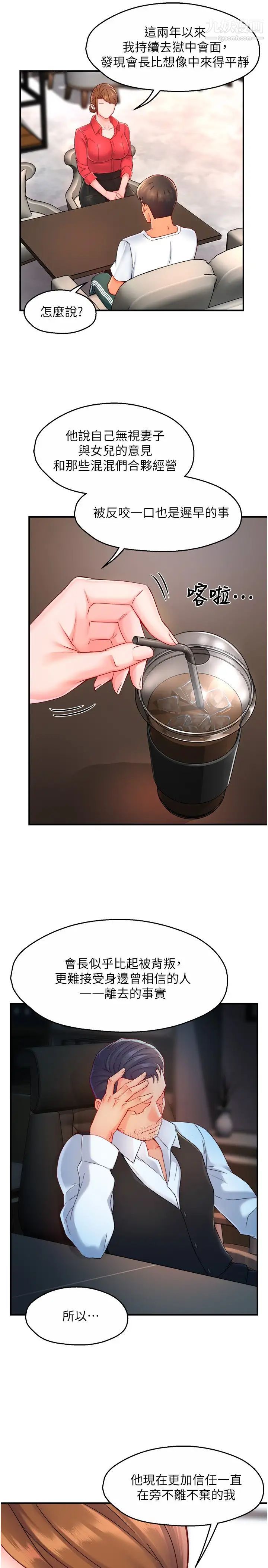 霸道主管要我IN第54话-主人你回来瞭