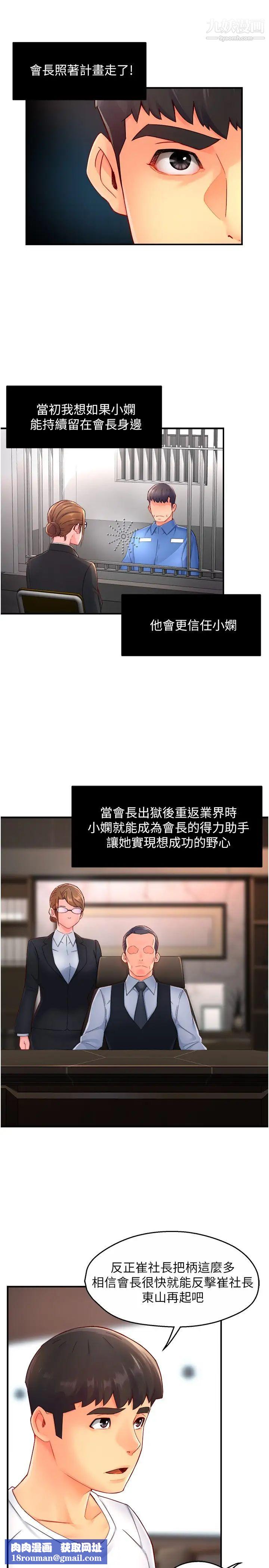 霸道主管要我IN第54话-主人你回来瞭