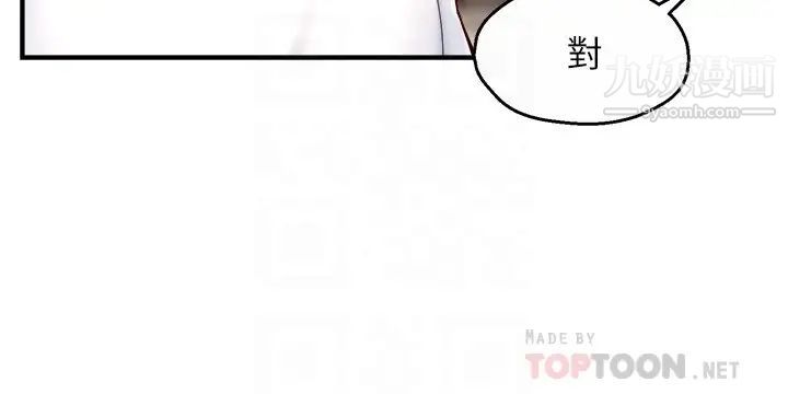 霸道主管要我IN第54话-主人你回来瞭