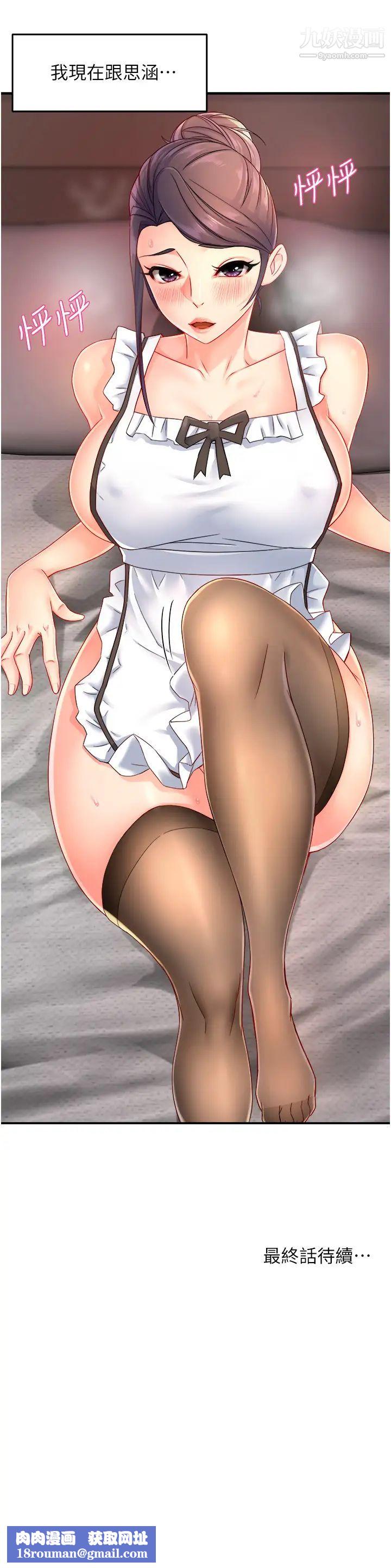 霸道主管要我IN第54话-主人你回来瞭