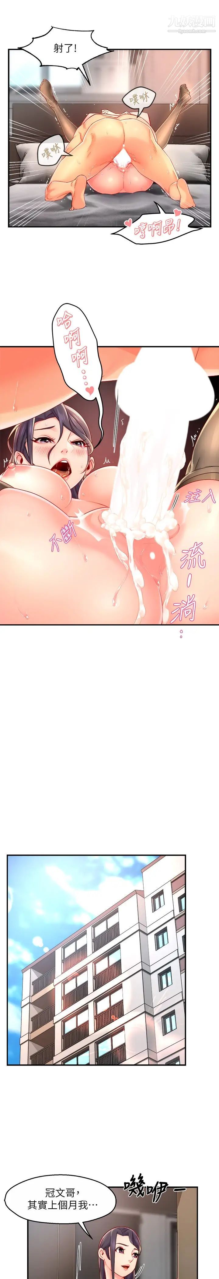 霸道主管要我IN最終話-為瞭所愛而努力!