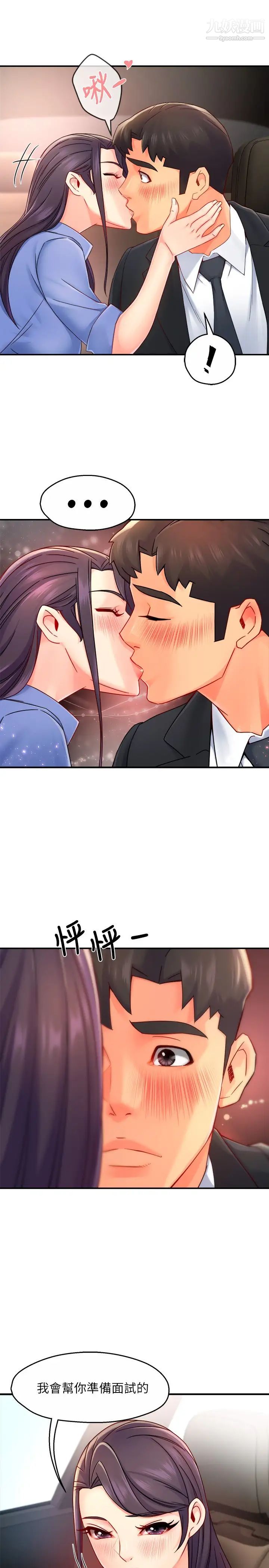 霸道主管要我IN最终话-为瞭所爱而努力!